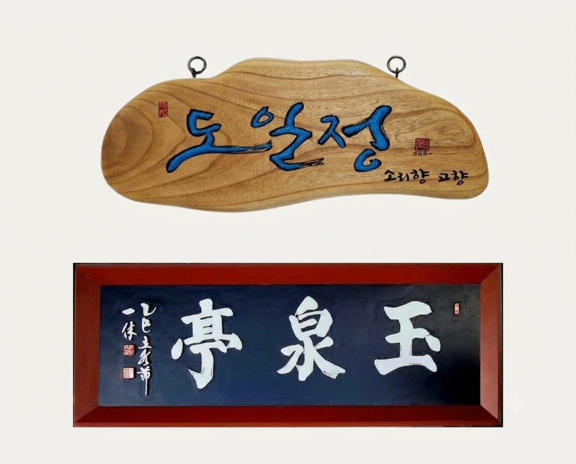 캘리그라피 로고 디자인 — 손글씨 브랜드 디자인 — 일탄 작가 제작