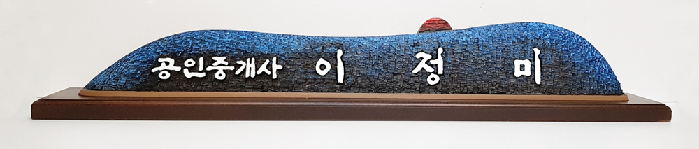 고급 나무 명패 — 디테일 5 (6 / 6)