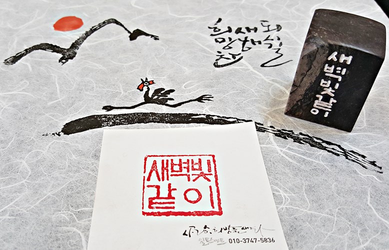 전각 낙관 — 디테일 36 (37 / 37)