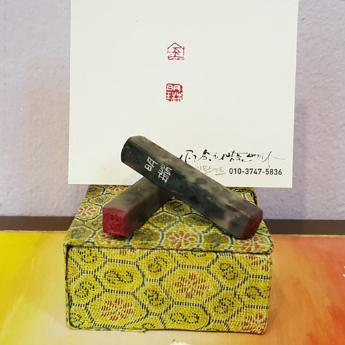 낙관 크기 예시 — 1cm (소품·연하장·부채)