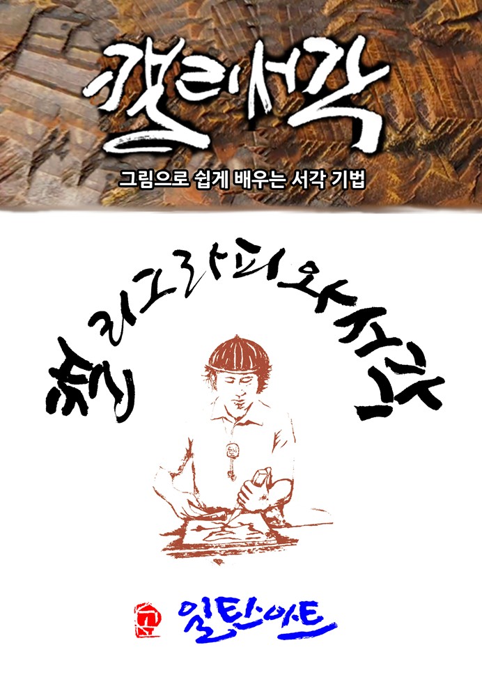 서각 교본 표지
