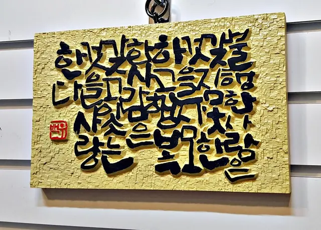 주문시제작 — 캘리서각 작품