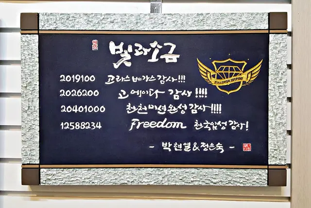 빛과소금 주문작품 — 캘리서각 작품