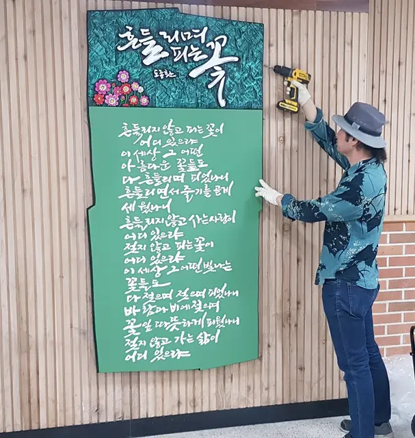 흔들리며 피는 꽃 주문제작 원목 — 캘리서각 작품