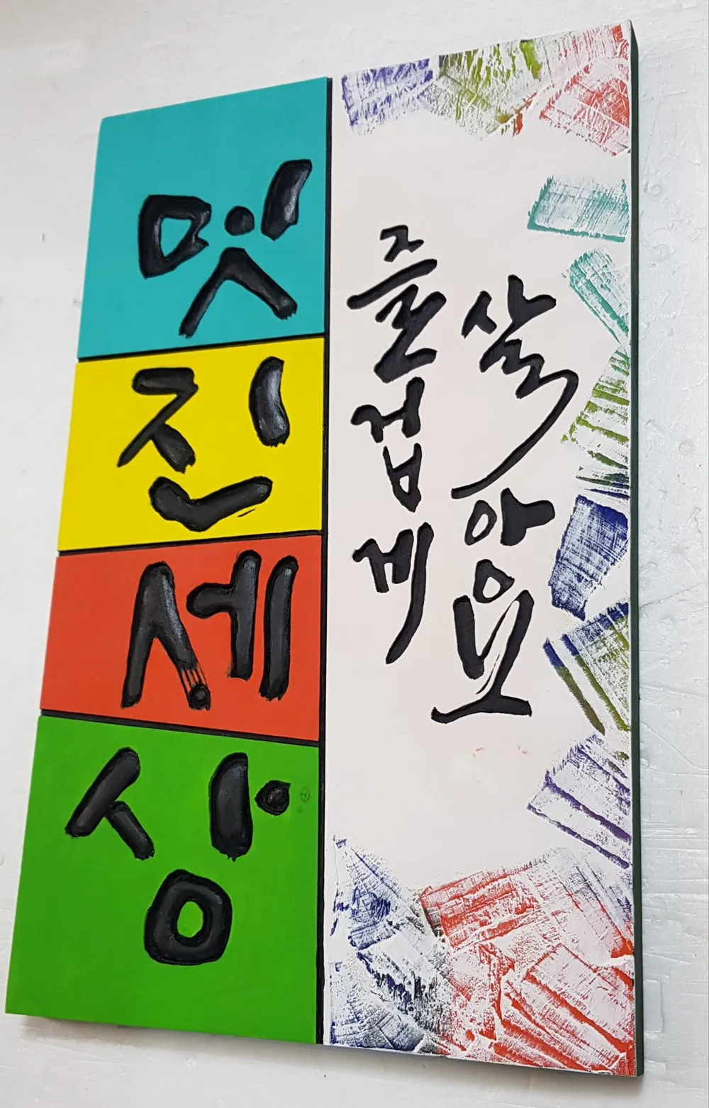 멋진세상 — 디테일 1 (2 / 5)