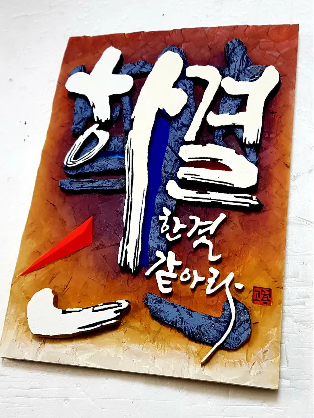 한결같아라 — 디테일 1 (2 / 5)