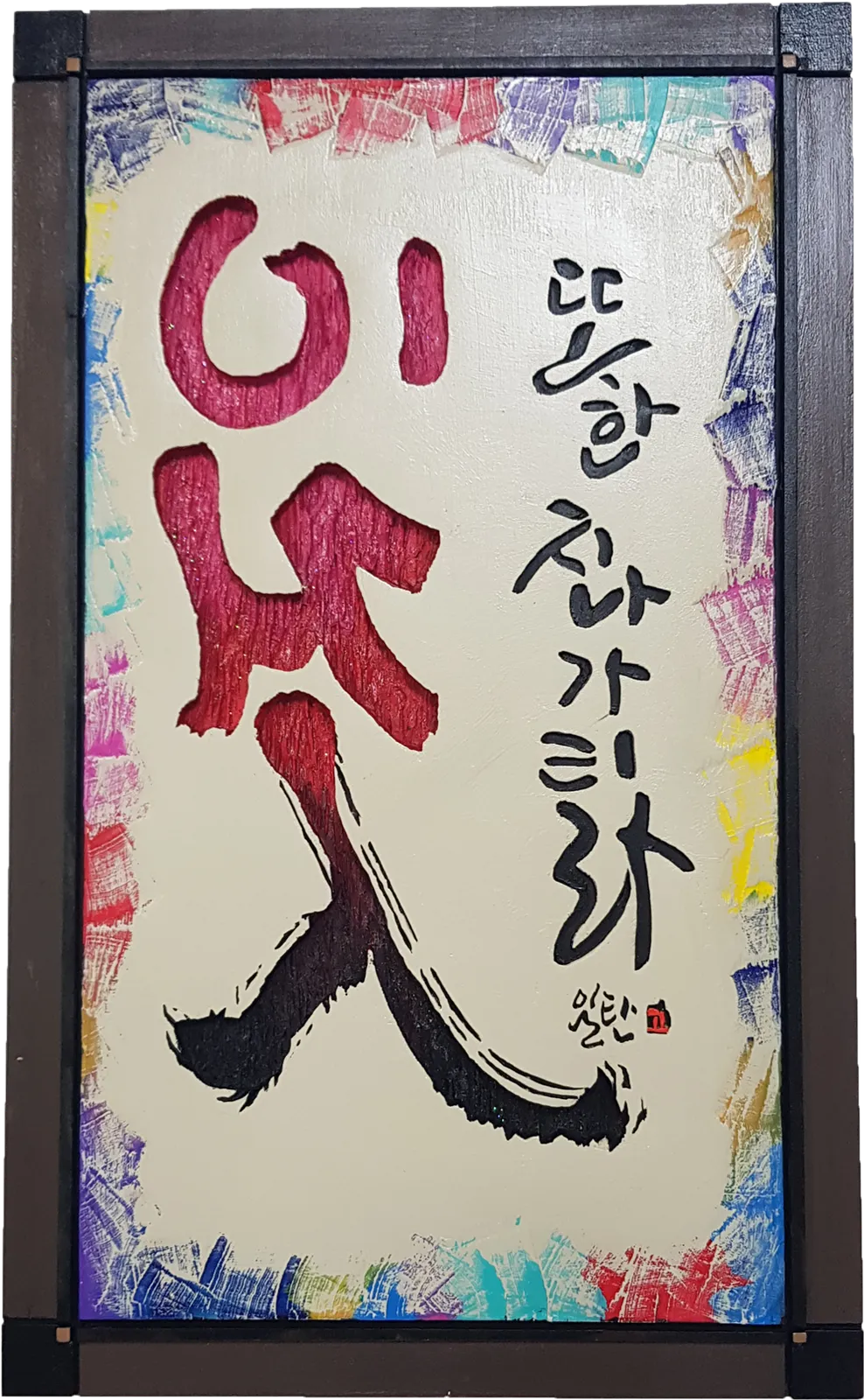이것 또한지나가리라 — 디테일 4 (5 / 5)