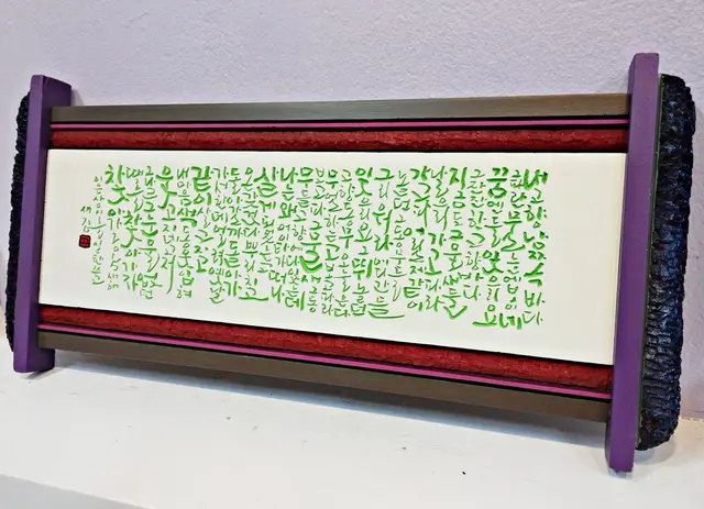 가고파 — 캘리서각 작품