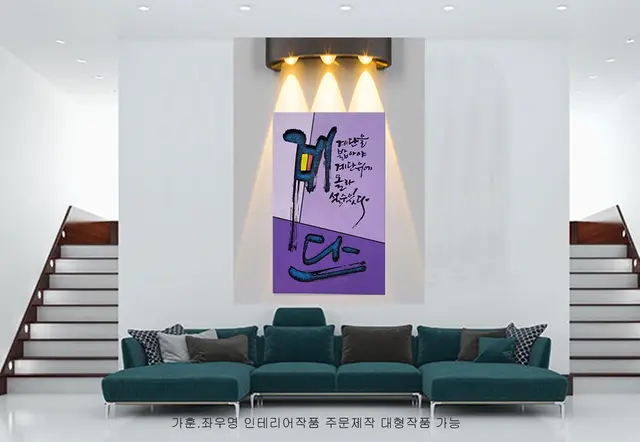 계단 — 캘리서각 작품