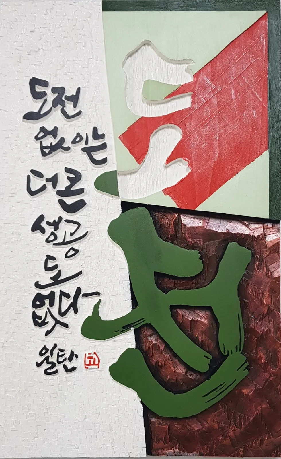 도전 — 디테일 2 (3 / 4)