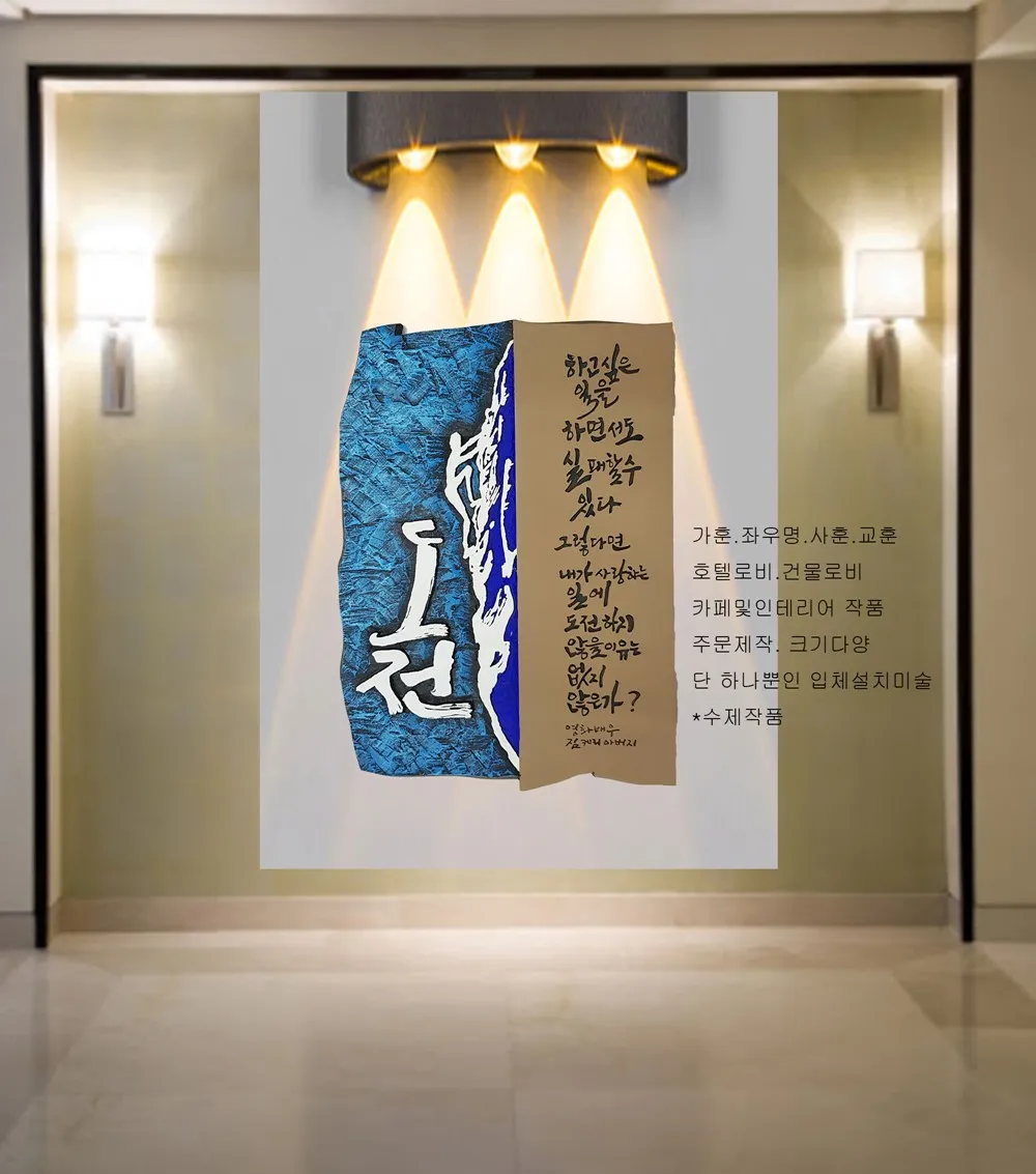 도전2 — 캘리서각 작품