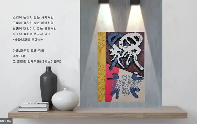 독행 — 캘리서각 작품