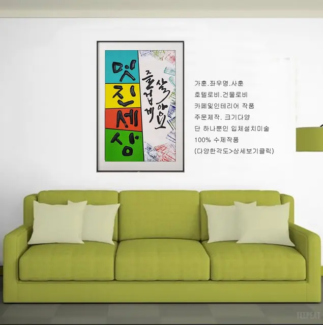 멋진세상 — 캘리서각 작품