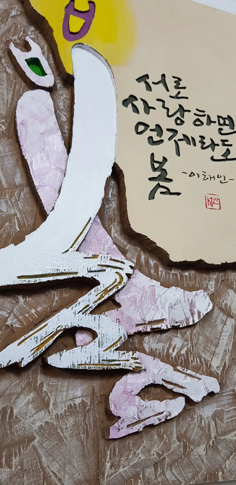 봄 — 디테일 1 (2 / 2)