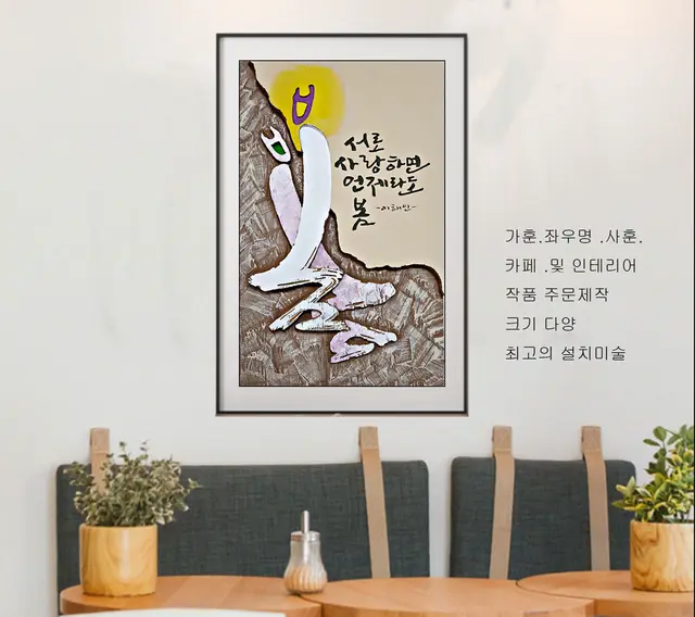 봄 — 캘리서각 작품