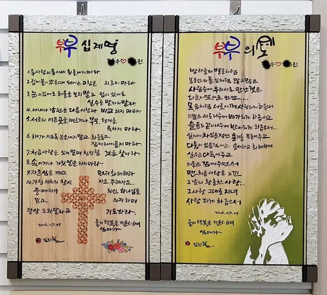 부부십계명+기도 — 캘리서각 작품