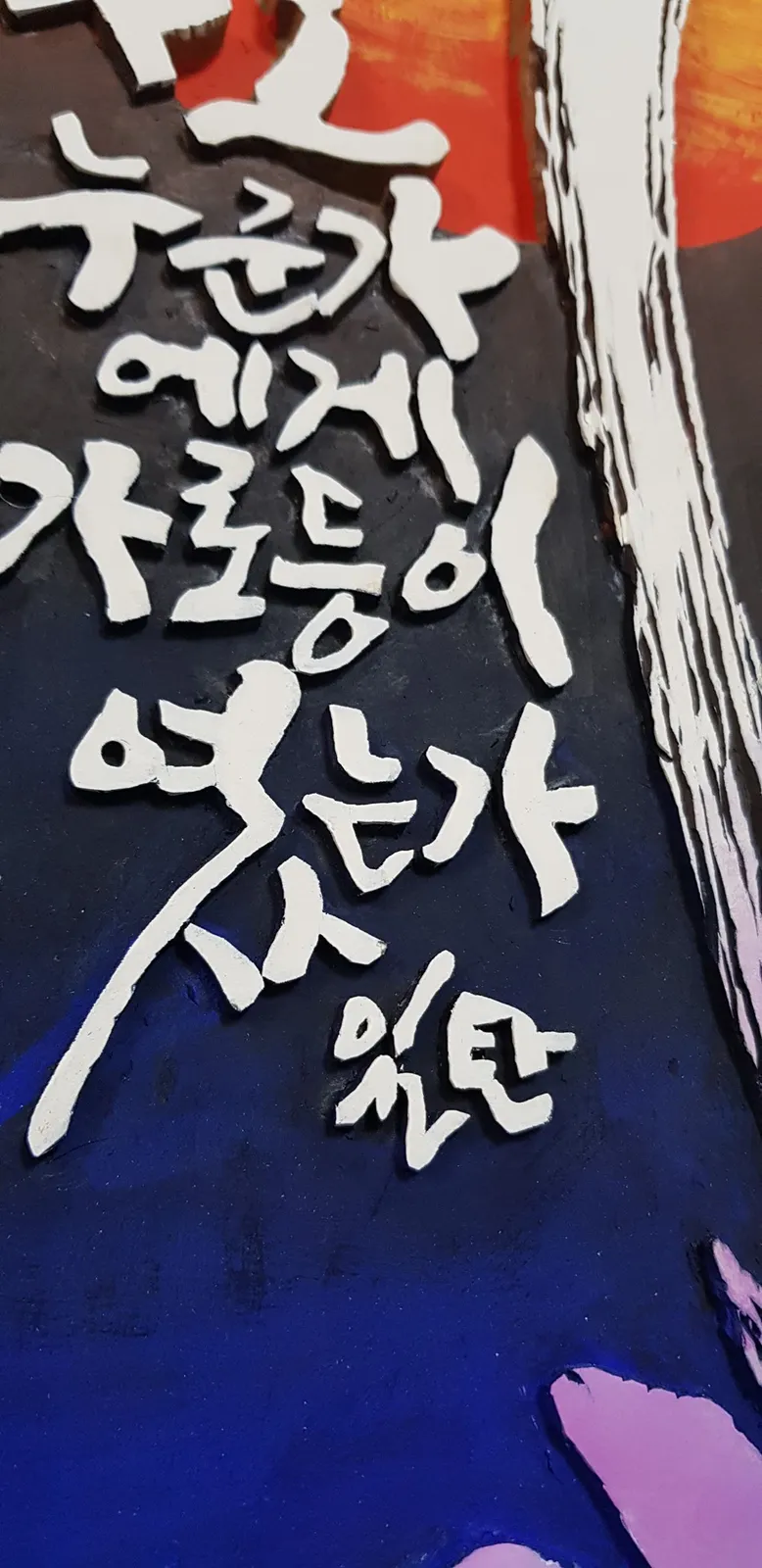 빛 — 디테일 1 (2 / 3)