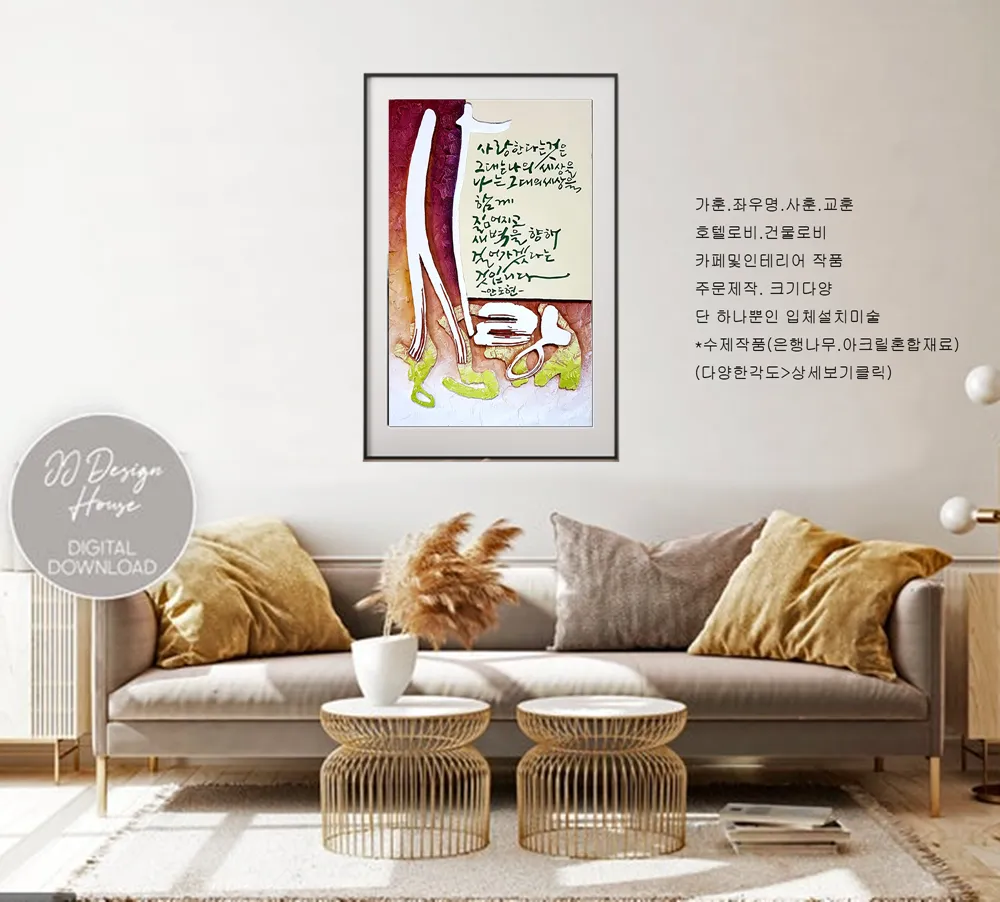 사랑 — 캘리서각 작품