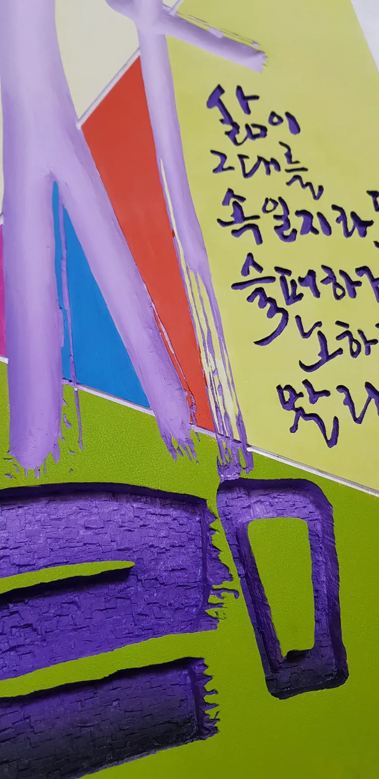 삶 — 디테일 1 (2 / 3)