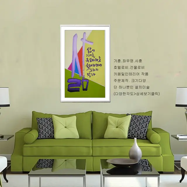 삶 — 캘리서각 작품