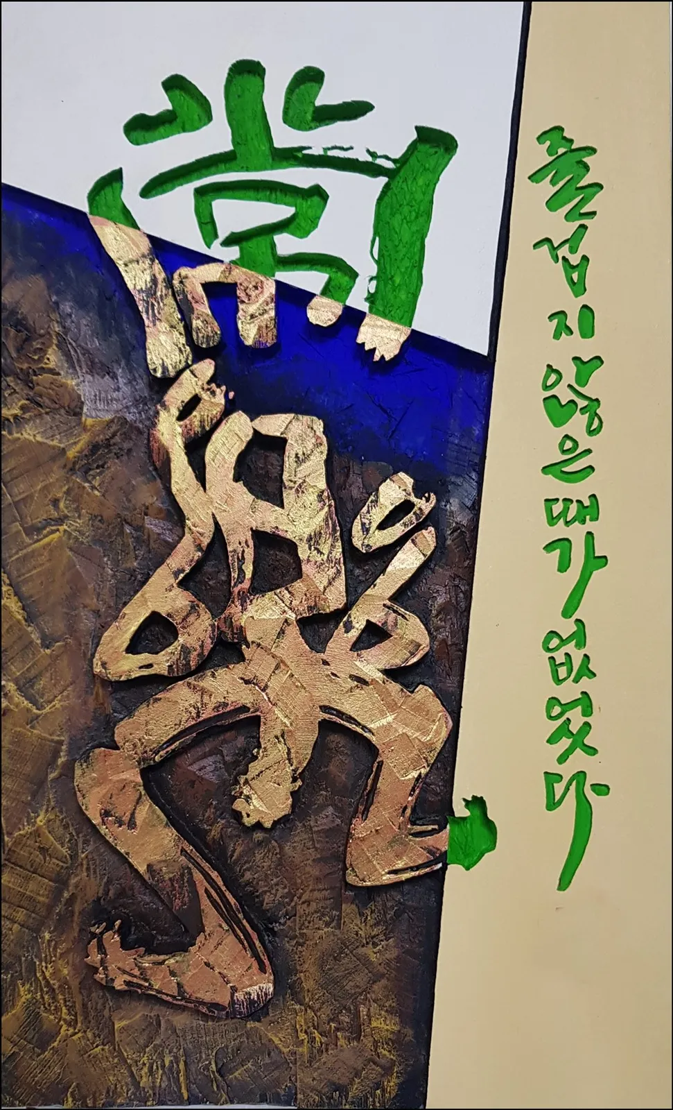 상락 — 디테일 1 (2 / 3)