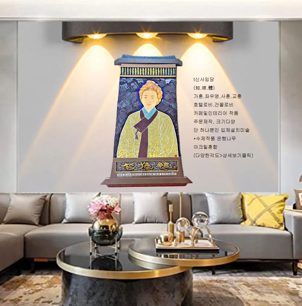 신사임당 — 캘리서각 작품