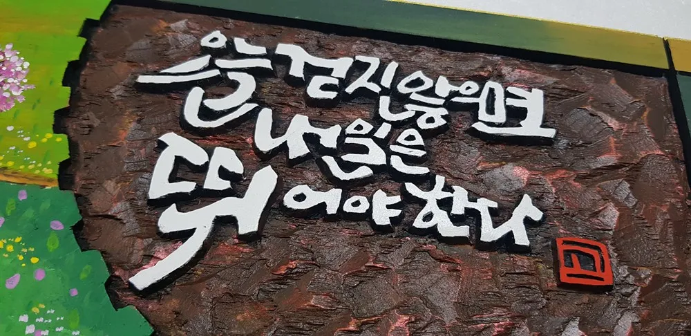 오늘걷지않으면 — 디테일 1 (2 / 3)