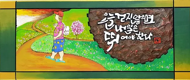 1 오늘걷지않으면 — 캘리서각 작품