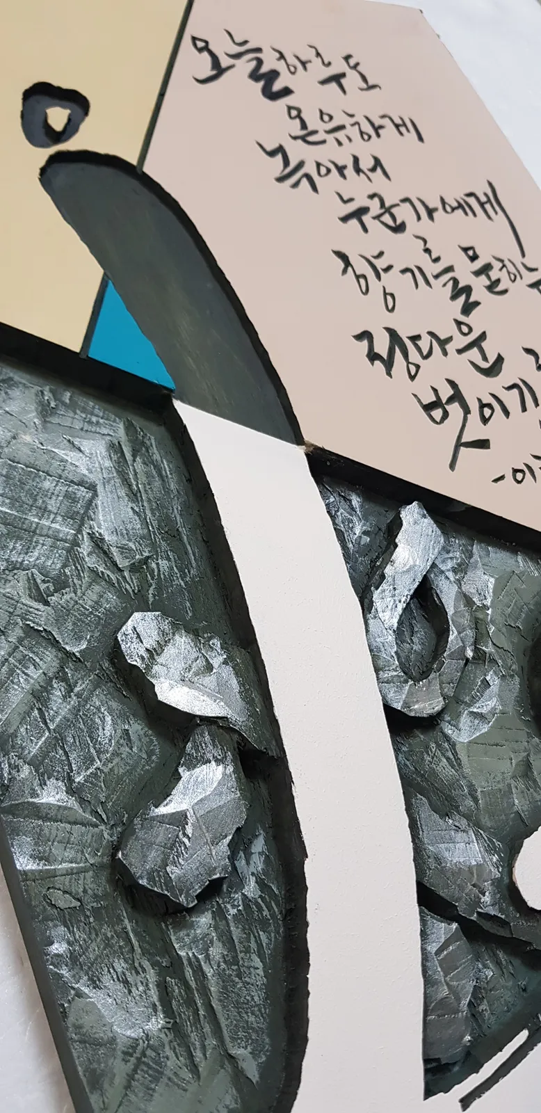 온유 — 디테일 2 (3 / 3)