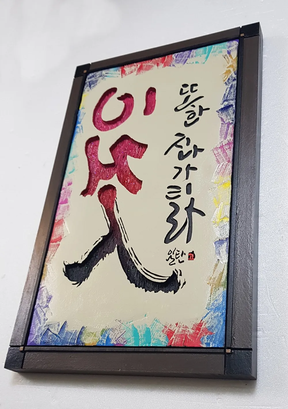 이것 또한 지나가리라 — 디테일 2 (3 / 4)