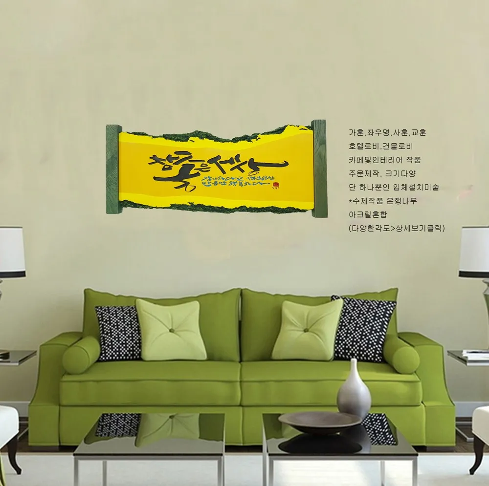 참좋은세상 — 캘리서각 작품