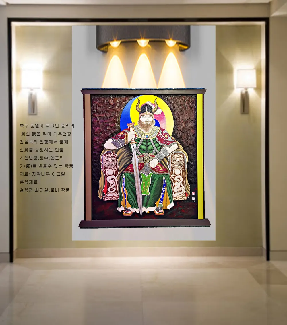 치우천왕 — 캘리서각 작품