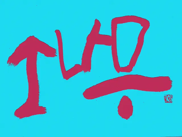 소나무 — 캘리그라피 작품
