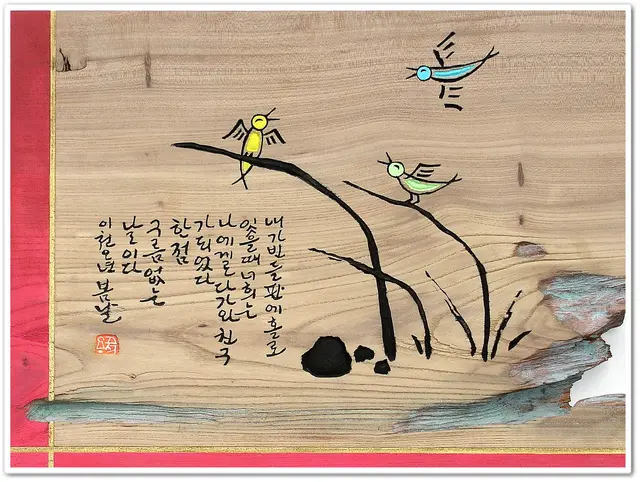 친구 — 평면 서각 작품